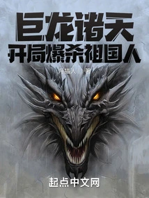 Dragons of the Heavens: Kill the People of the Motherland at the Beginning