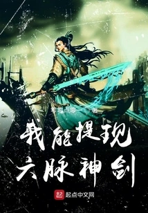 I Can Withdraw the Six Meridians Divine Sword