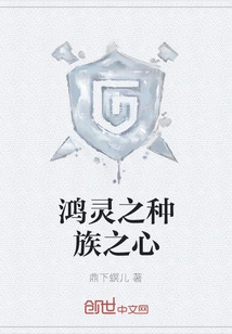 Heart of the Race of Hongling