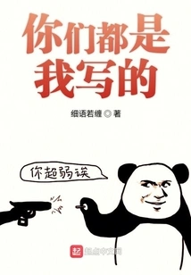 You Are All Written by Me