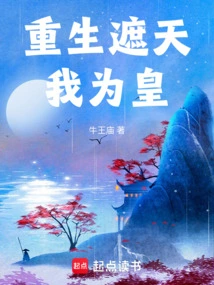 Reborn to Cover the Sky, I Am the Emperor