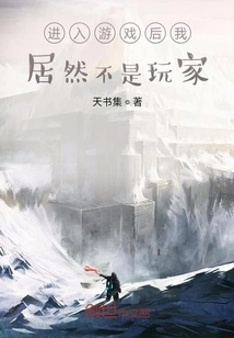 After Entering the Game, I Am Not a Player