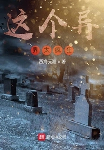 This Other World is so Crazy