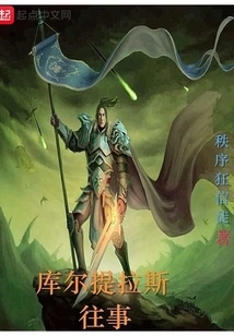 Past Events in Kul Tiras