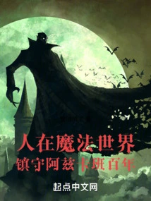 People in the Magical World, Guarding Azkaban for Hundreds of Years