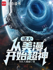 Zhutian: Starting from American Comics, Becoming Super Gods