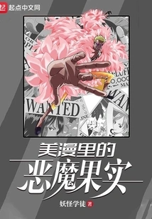 Devil Fruit in Comics