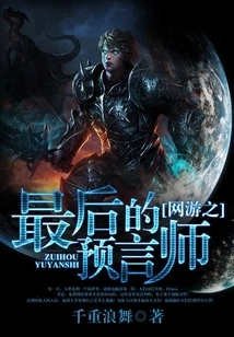 Online Game: the Last Prophet