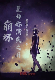 Collapse, the Day the Star and You Disappeared