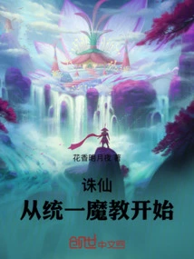 Zhu Xian: Starting from Unifying the Demonic Cult