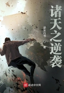 Counterattack of the Heavens