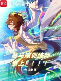 Racehorse Trainer, Come on In!