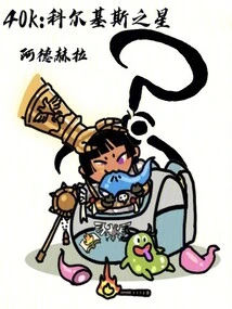 40k: Star of Colchis