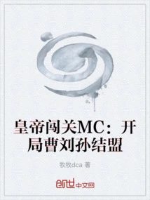 Emperor's Breakthrough Mc: Cao Liusun Forms an Alliance at the Beginning