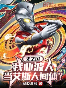 Kingdom of Light: I, the Yabo Man, Should Be the Human Body of Ace?