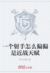 How Come a Shooter Has a Melee Talent?