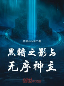 The Shadow of Darkness and the God of Discord