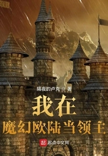 I Am a Lord in the Magical Continent