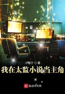 I Am the Protagonist in a Eunuch Novel