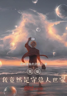 I Actually Come from a Family of Gravekeepers