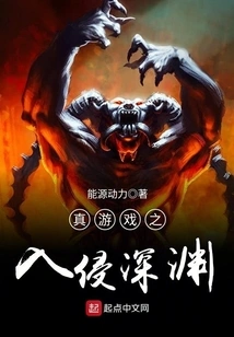 The Real Game: Invasion of the Abyss