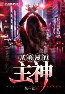 The Main God of a Certain American Comic