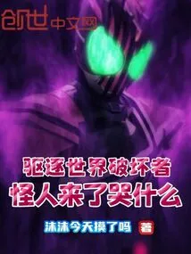 Expel the Destroyers of the World, Why Are the Weirdos Crying?