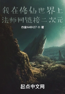 I Am in the World of Cultivating Immortals, Linking to the Second Dimension of the Master Network