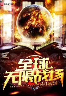 Global Infinite Battlefield