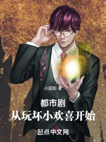 Urban Drama: Starting from Playing Bad Little Joy