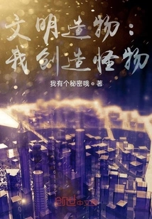 Civilized Creation: I Create Monsters