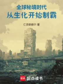 In the Era of Global Secrets, Dominance Starts from Biochemistry