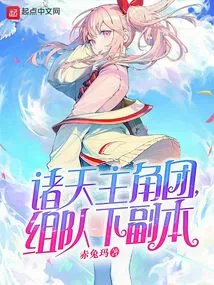 The Protagonists of the Universe, Form a Team and Download a Copy