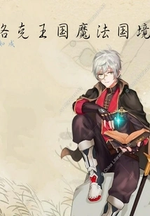 Locke Kingdom Magic Realm