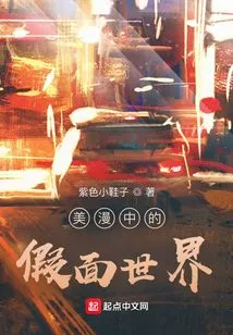 The World of Masks in American Comics