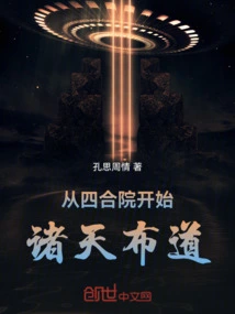 Start Preaching to the Heavens from the Siheyuan