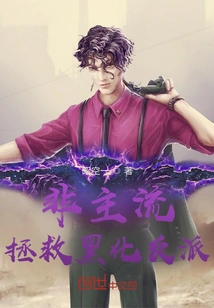 Non-mainstream Rescue of Blackened Villains