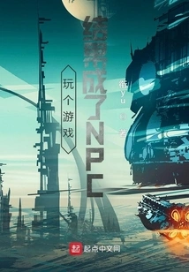 Playing a Game Turned Out to Be an Npc