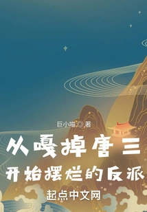 The Villain Who Started Slacking Off from Douluo