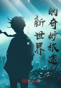 A Wonderful Journey to the New World