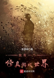 I Have a Cultivation Game World