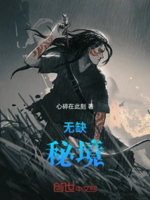 Perfect Secret Realm