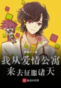 I Come and Go from the Love Apartment to Conquer the Heavens