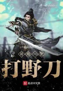 Start with a Jungle Knife