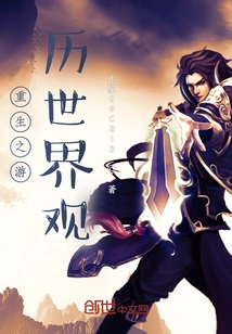 Rebirth of Traveling World View