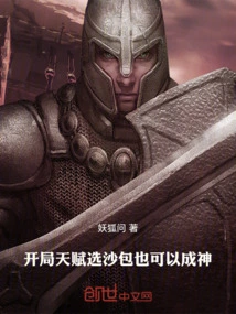 You Can Become a God If You Choose Sandbag as Your Starting Talent