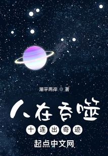 People Are Being Devoured, and Miracles Happen Ten Times in a Row