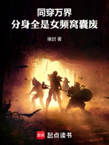 Traveling Through Thousands of Worlds Together, All the Clones Are Female Channel Losers