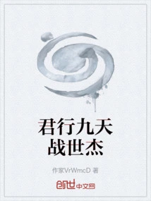 Jun Xing Jiu Tian Zhan Shijie