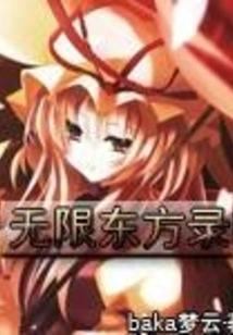 Infinite Oriental Record